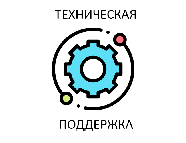 Техническая поддержка на всех этапах, от разработки программы до установки на месте эксплуатации.